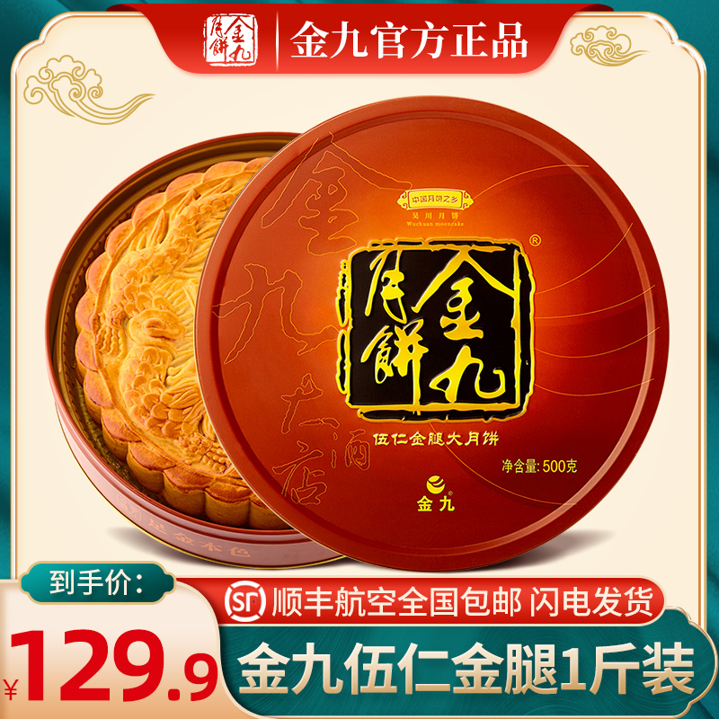 Golden September Cake Wuren Golden Leg 1 Jin Cantonese Zhanjiang Wuchuan Wuren Ham Big Mooncake Mid-Autumn Festival Gift Box