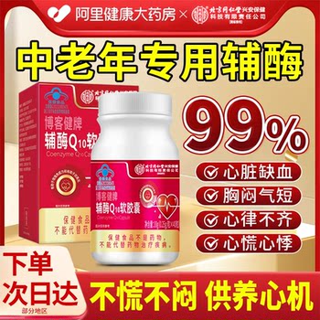 Coenzyme Q10 Soft Capsule Official Flagship Store Genuine Product for Heart Protection Health Supplement for Women Preparing for Pregnancy Non-Reduced Form