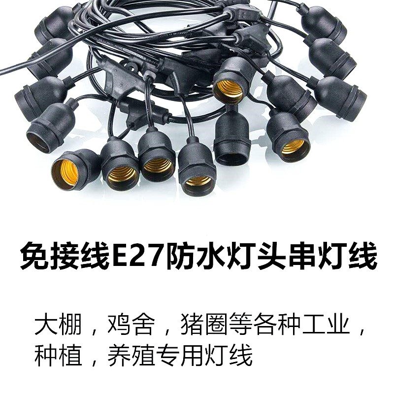 Industrial lighting special outdoor with cable E27 waterproof lamp head Greenhouse chicken coop fill light series hanging lamp string