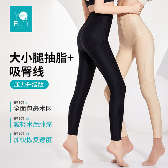 茵奇坊一期大腿抽脂术后塑腿裤医用收腹提臀塑形大小腿吸脂塑身裤