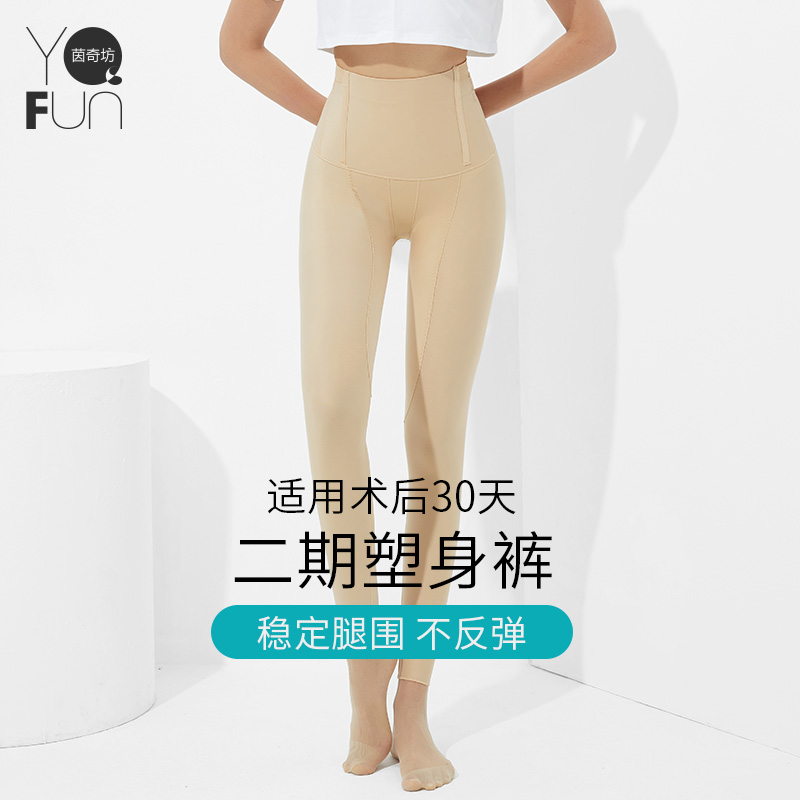 Yin Chifang 2 Period Thigh Liposuction Postoperative Pressurized Shapen Pants Liposuction Medical Recovery Shaping High Waist Plastic Leg Pants Xia-Taobao