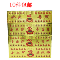 Buddhist six-character mantra stickers door stickers Buddhism home furnishings Amitabha handicrafts