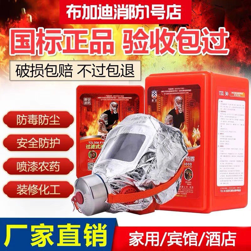 Fire mask fire-proof smoke-proof gas mask hotel home hotel fire escape self-rescue respirator full-face mask