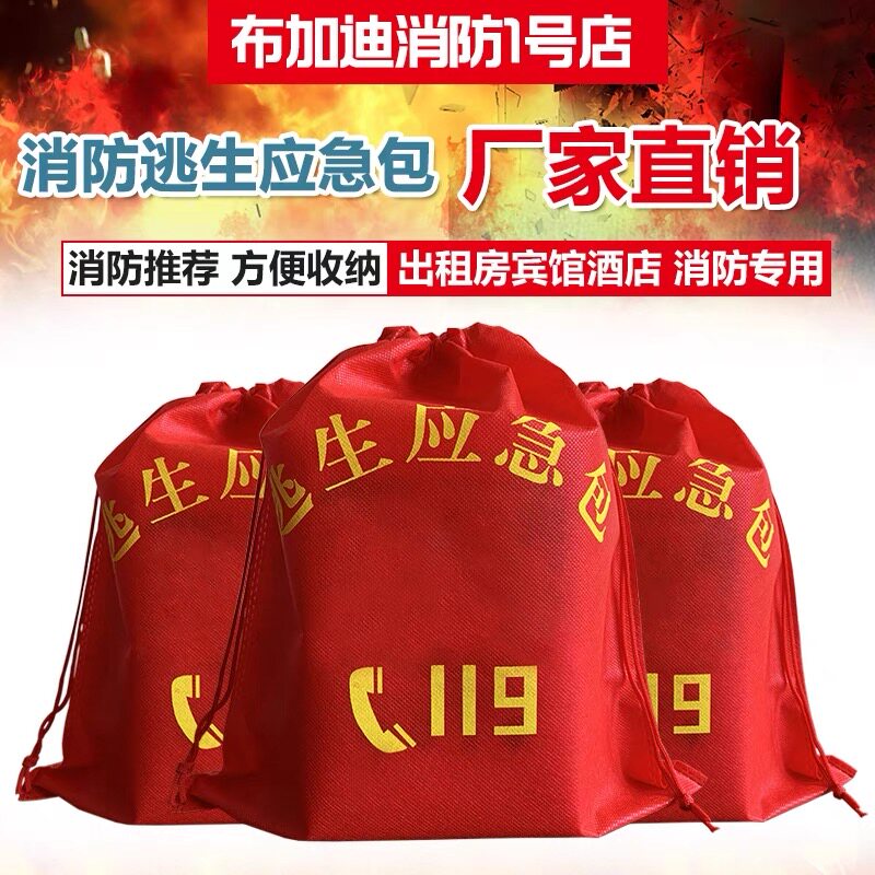Fire emergency package 119 red non - woven fabric fire - fighting equipment escape emergency rope fire emergency bag