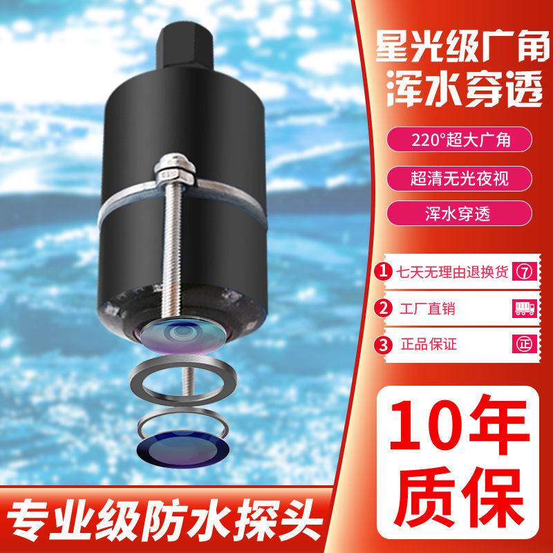 Visual Anchor Fish Prospector Underwater Infrared Night Vision Starlight Ultra High Quality Photography Head Muddy Water Penetration Monitor Super Sensitization