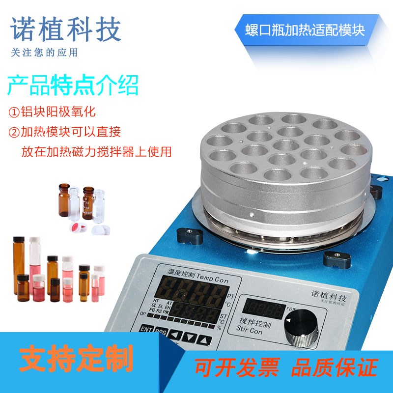 外径148mm 螺口瓶 1/4圆  加热模块 可配合加热磁力搅拌器使用