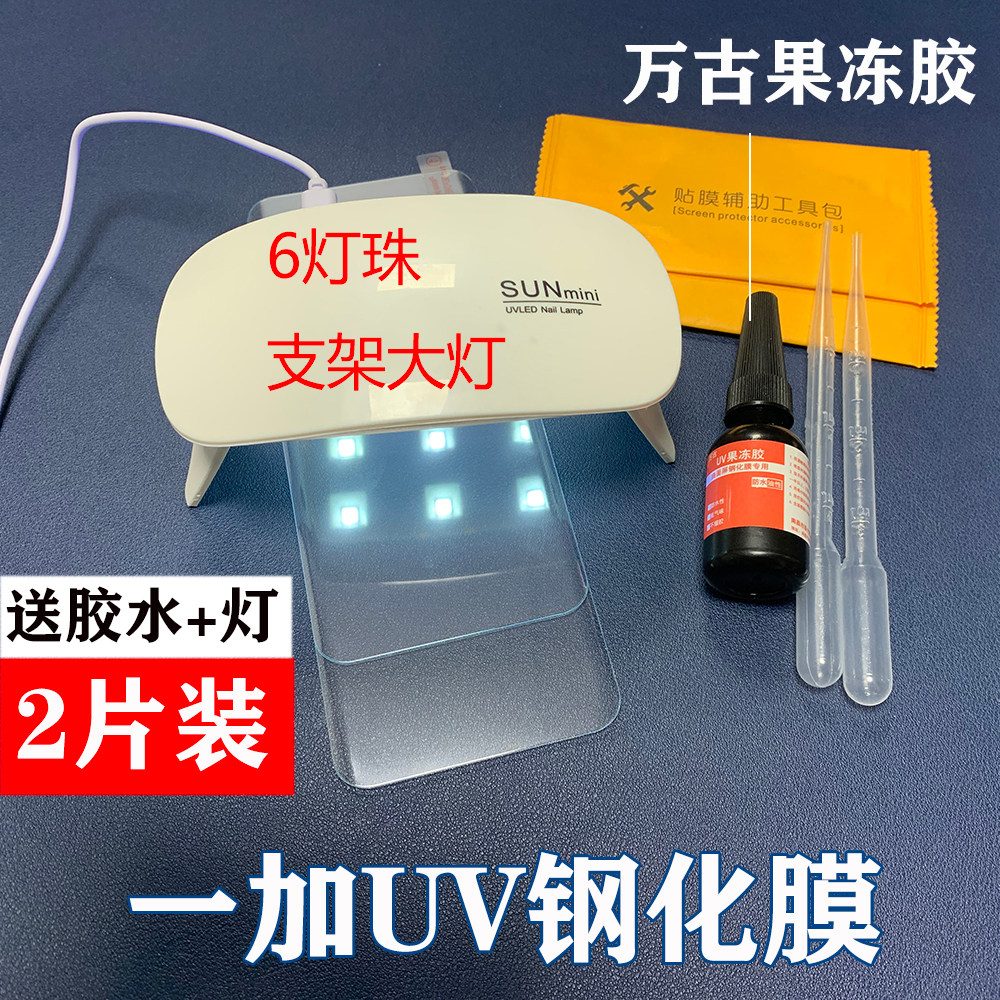 One plus 9pro mobile phone UV steel chemical film 8pro HD 7 fullscreen liquid full adhesive curved screen Wangu jelly glue