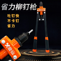 Grinding fairy cored riveting gun double-hand labor-saving nail gun coring riveting gun tool