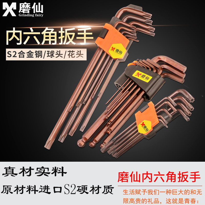 Grinding fairy extended hexagon wrench set square 6 hexagon screwdriver Universal six-flower hexagon wrench wrench wrench