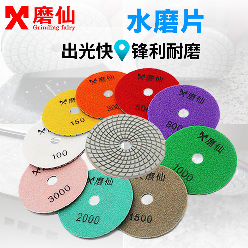 Grinding fairy stone water grinding sheet Marble polishing sheet Jade grinding soft grinding sheet Cobblestone angle grinder grinding sheet