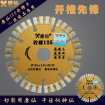 Grinding fairy Diamond 125 concrete groove wall slotting concrete saw blade marble stone cutting sheet