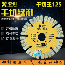 Grinding fairy 125 angle grinder cutting piece dry cutting concrete slotting saw blade Dali stone dry cutting diamond cutting piece