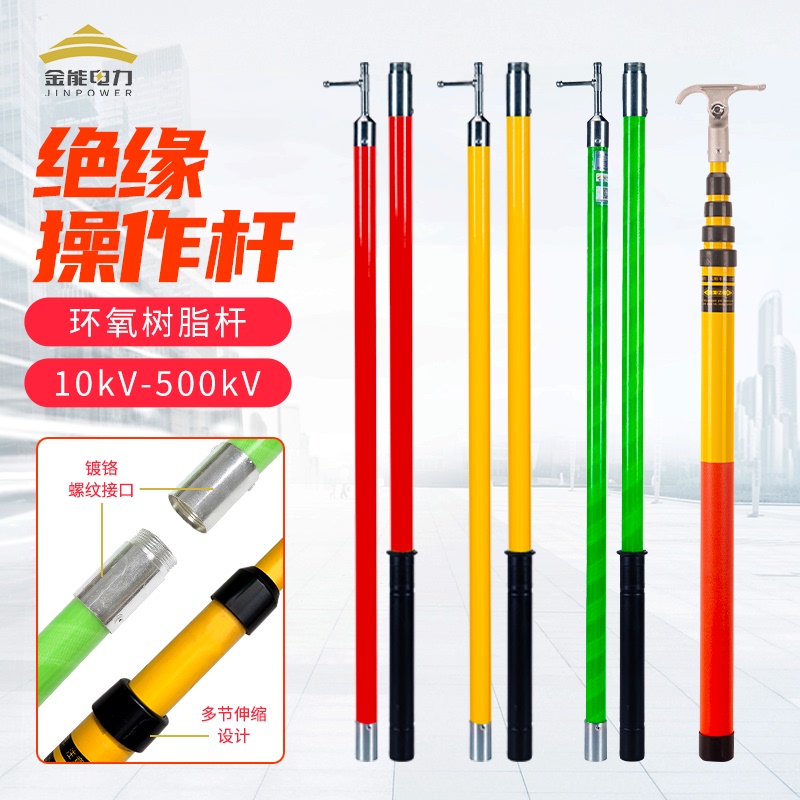 Jinneng Electric Power Insulated Operating Rods, High Voltage Switching Rods 10Kv 35Kv 110Kv 500Kv for Power Maintenance Jinneng Electric Power Insulated Operating Rods, High Voltage Switching Rods 10Kv 35Kv 110Kv 500Kv for Power Maintenance