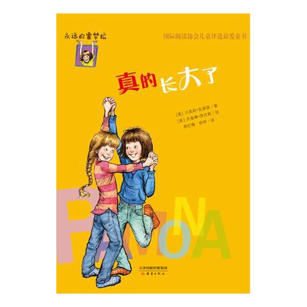Authentic Books | Really Growing up (Us) Written by Beverly Cleary; (Us) Illustrated by Jacqueline Rogers; Guo Hongmei, Xu Bin 9787530761670 Authentic Books | Really Growing up (Us) Written by Beverly Cleary; (Us) Illustrated by Jacqueline Rogers; Guo Hongmei, Xu Bin 9787530761670