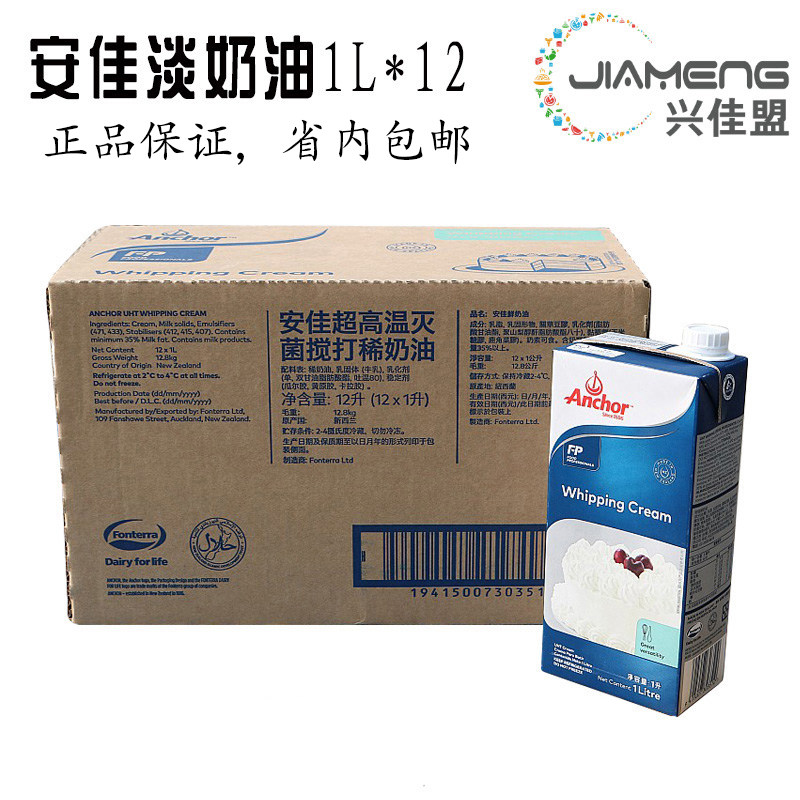 Angjia Light Milk Oil Whole Box 1L* 12 Bottles of New Zealand Import Animal Lean Milk Oil Cake Framed Baking Raw Material