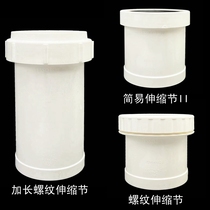 Liansu PVC drainage pipe 50-200mm extended thread expansion joint simple expansion joint thread expansion joint