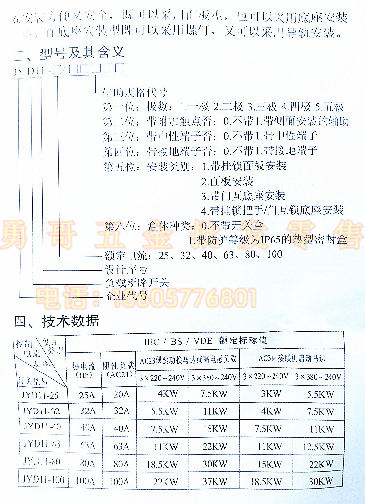 Электрическое оборудование 金易负载断路开关 on off jyd11-32/4 三相四线 40/4 63/4 银接触点 Jin Yi