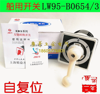 Direct-selling marine electrician maintenance line transfer switch lw95-b0654/3 reset three-speed three-layer 16a500v