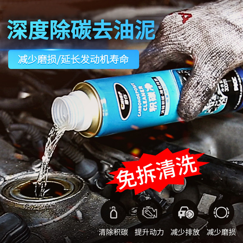 Car Maid Car Engine Interior Accumulated Carbon Removal Cleaning Agents Petrol Diesel Morsel Oil Accumulation Carbon Oil Clay Cleaning