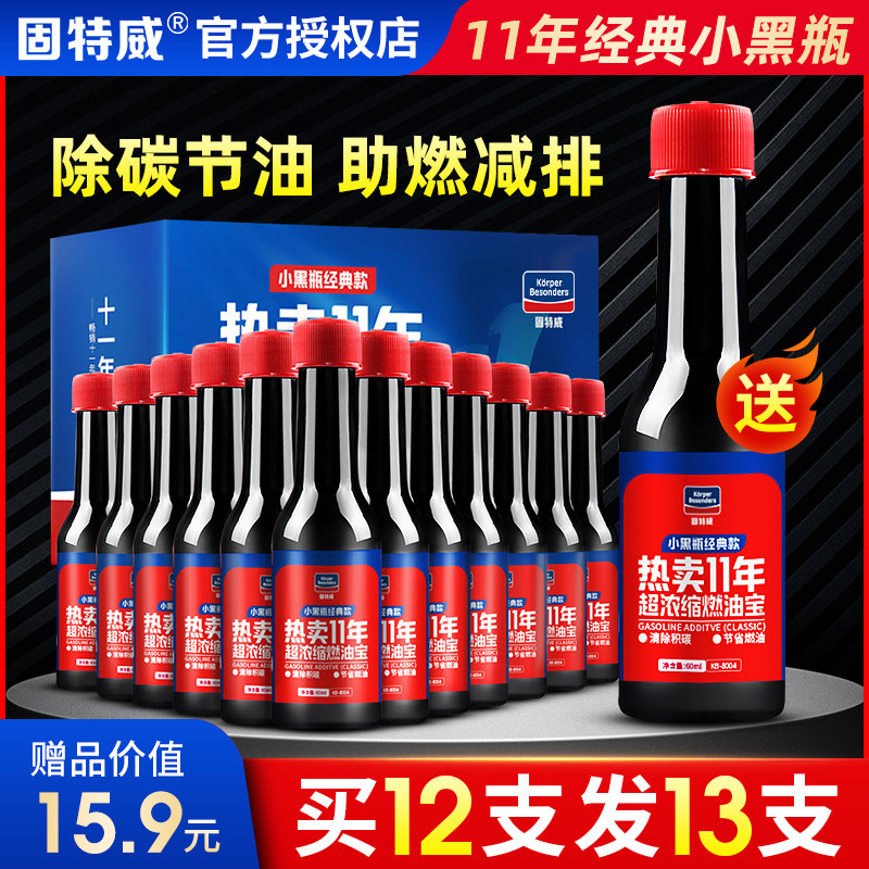 Gooteway car fuel additive fuel additives to clear carbon in addition to carbon fuel-efficient oil injection nozzle oil route engine