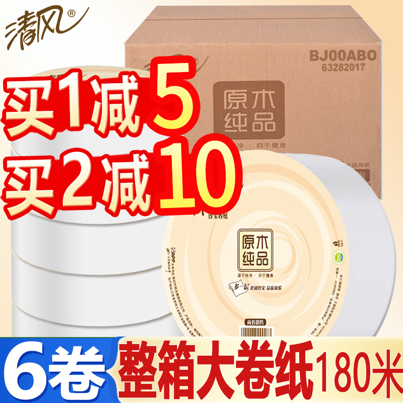 Clear Wind Large Roll Paper Toilet Paper Home Whole Box Batch Long Rolls Affordable toilet paper Drum Toilet Paper Large market Paper Cosmetic Makeup room