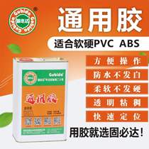 Direct selling plastic glue ABS glue PVC glue non-whitening non-hardening transparent environmentally friendly and odor-free