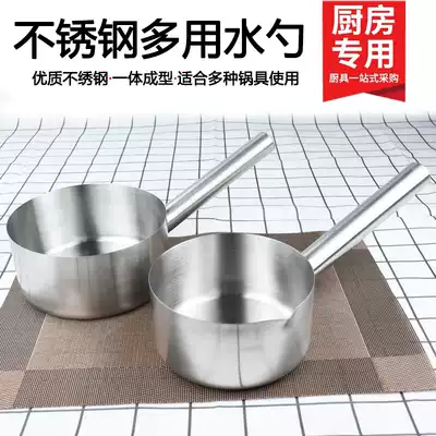 Stainless steel water spoon, water scoop, household water scoop, thickened flat-bottomed water shell, kitchen large soup spoon, soup pot can be heated
