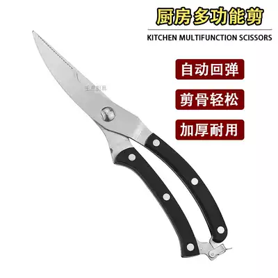 Kitchen scissors automatic rebound thickened stainless steel strong chicken bone scissors Multi-purpose grilled chicken roast duck bone snail scissors