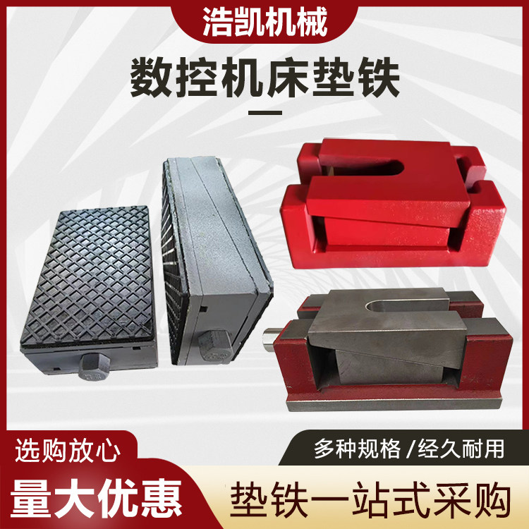 Three-layer adjustment pad precision pad CNC machine tool adjustable shock-absorbing pad shock-proof adjustable foot pad