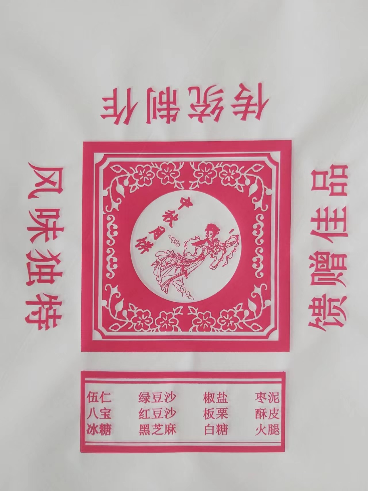 500 grams per catty moon cake wrapping paper old-fashioned mid-autumn moon cake Soviet-style moon cake wrapping paper