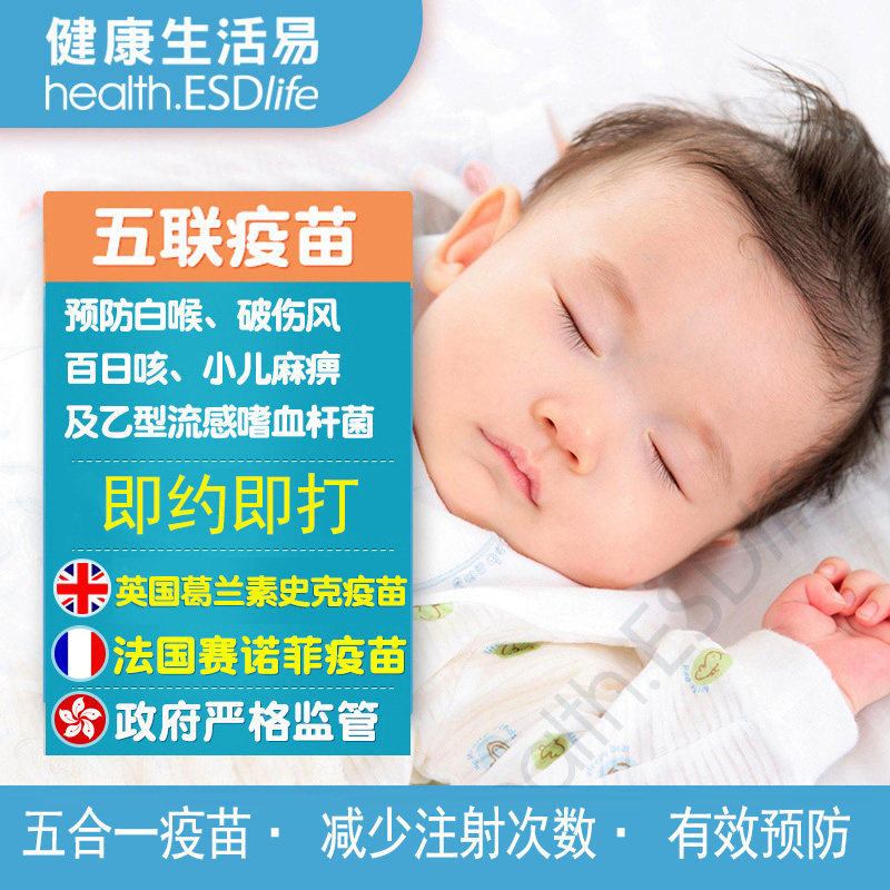 E-Life Hong Kong 5-in-1 Vaccine 5-in-1 Vaccine for Children Tetanus Paralysis of children Whooping cough Diphtheria 1 injection