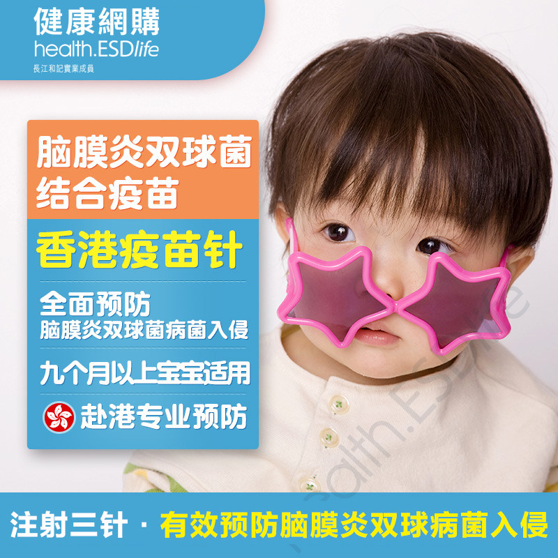 Life Yi Hong Kong imports meningitis double cocci combined vaccine to prevent meningitis Pfizer vaccine 1 pin