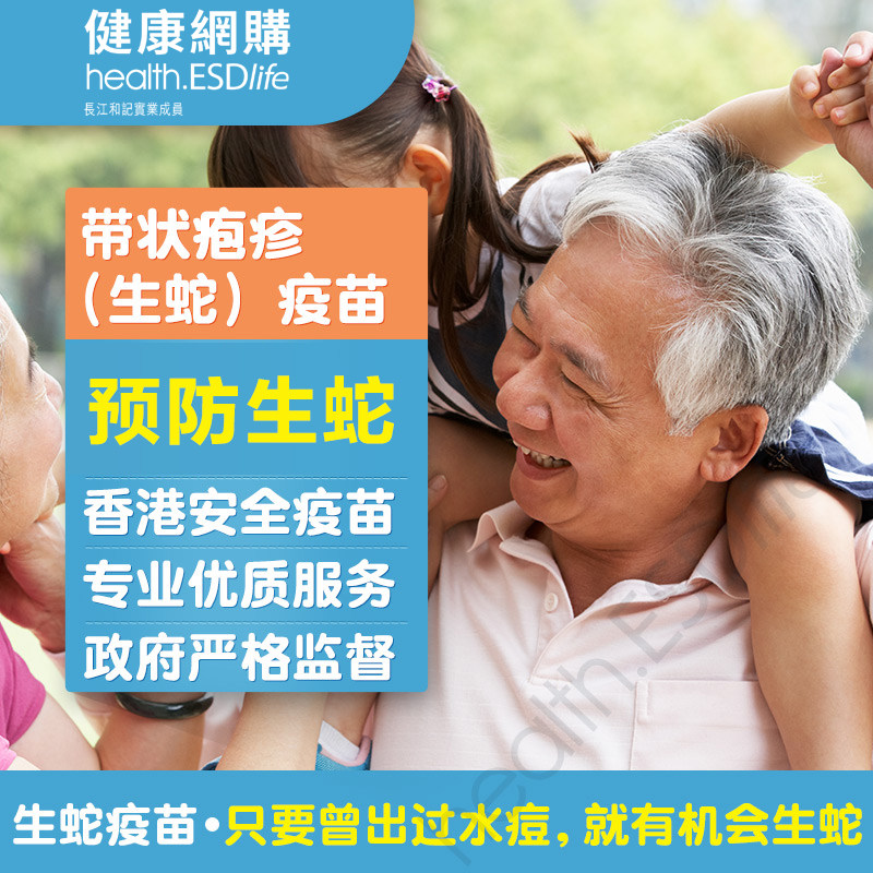 Life Easy Hong Kong Ribbon Rash Vaccine Adults Prevent Chickenpox Virus to Control Snake Virus Vaccine