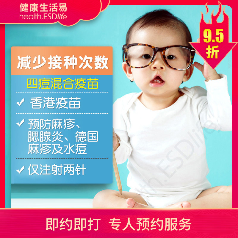 E-Life Hong Kong Children's four pox mixed vaccine to prevent chickenpox measles rubella mumps Imported vaccine 1 injection