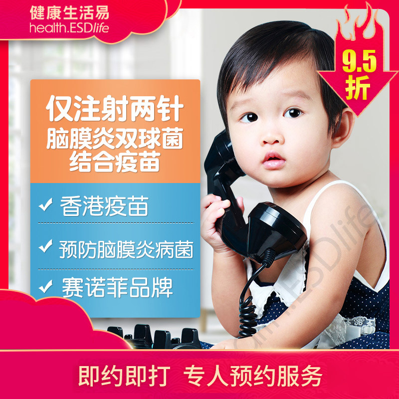 Esdlife Hong Kong imports Meningococcal Conjugate vaccine to prevent Meningitis Sanofi Vaccine 1 injection