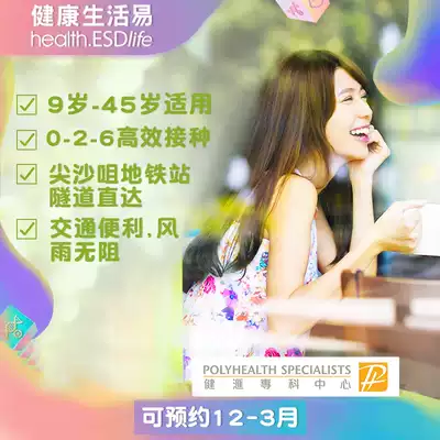 Life yi Hong Kong September 9 (nine) HPV vaccine in 1 plus WeiMiao booking 3 times men and women aged 9 - health hui