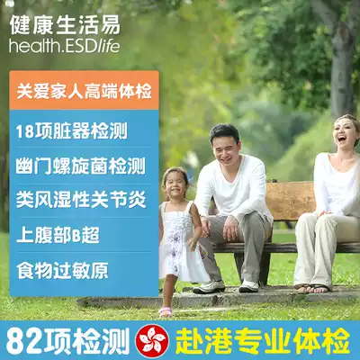 ESDlife Life is easy to care for your family and enjoy medical examination packages for parents, men and women, elderly travel to Hong Kong for medical examination