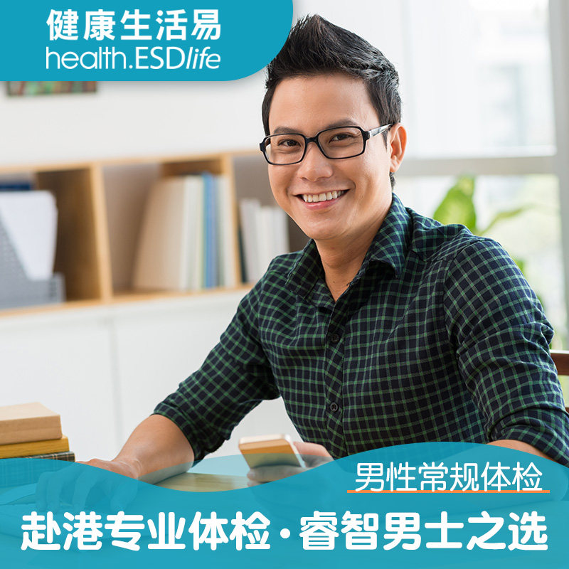 ESDlife Business Male Routine Physical examination package Comprehensive physical examination Travel to Hong Kong Physical examination