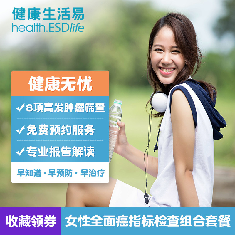 ESDlife Women's Comprehensive Cancer Pointer Examination Package Early Cancer Index Screening