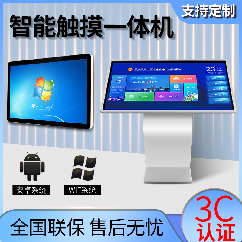 27 27 32 43 55 55 65 inch landing touch screen queries All-lying vertical self-service terminal touch display