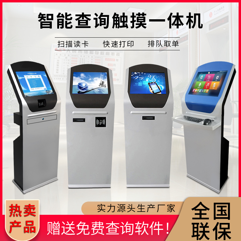 19 21 5 inch floor touch screen inquiry machine custom shell intelligent vertical terminal card reading printer
