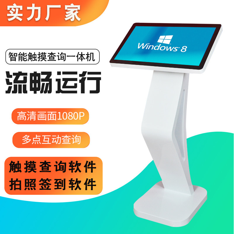 22 22 32 43 50 50 55 55 inch floor capacitive touch inquiry All horizontal touch screen self-service intelligent computer