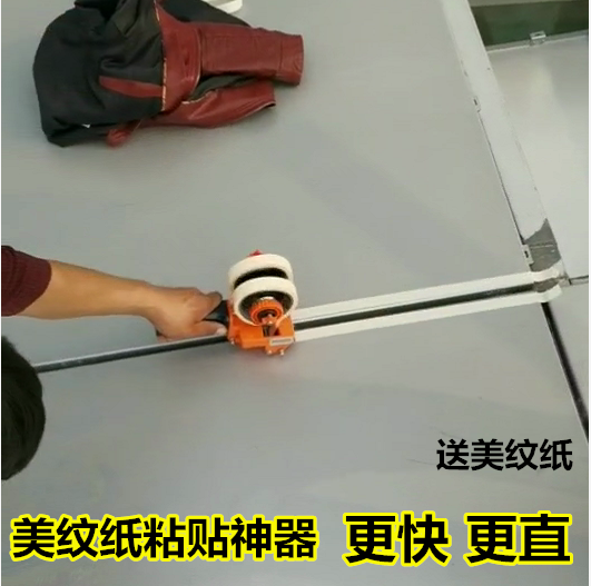 Masking paper pasting machine textured paper tape pasting artifact scribing wall glue U.S. seam construction special tool