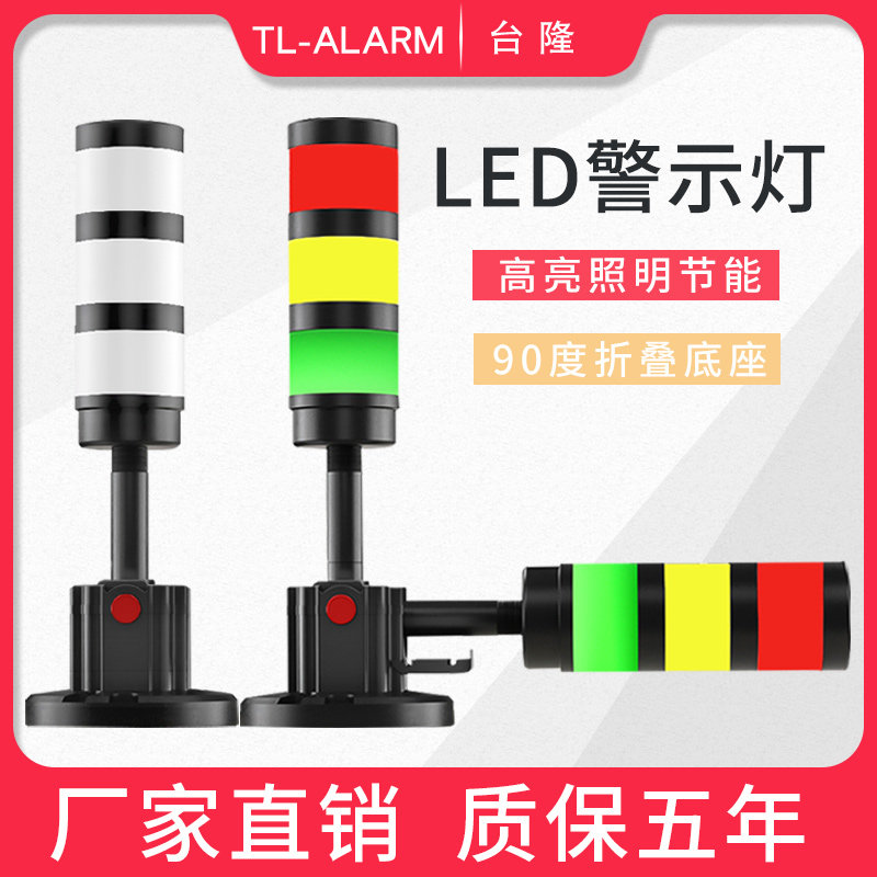 TB5 tower light multilayer warning light tri-color light LED sound and light siren Changliang with sound buzz folding 12V24V