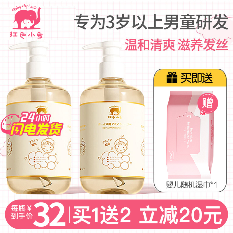 Red small elephant children shampoo children over 3-6 years old boy special shampoo with amino acid no silicone oil to disdain