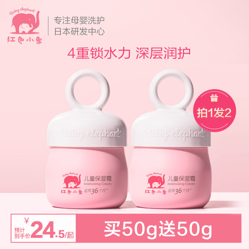 Red Small Elephant Child Moisturizing Cream Baby Face Cream Nourishes Moisturizing Baby Skincare Face Cream Flagship Store