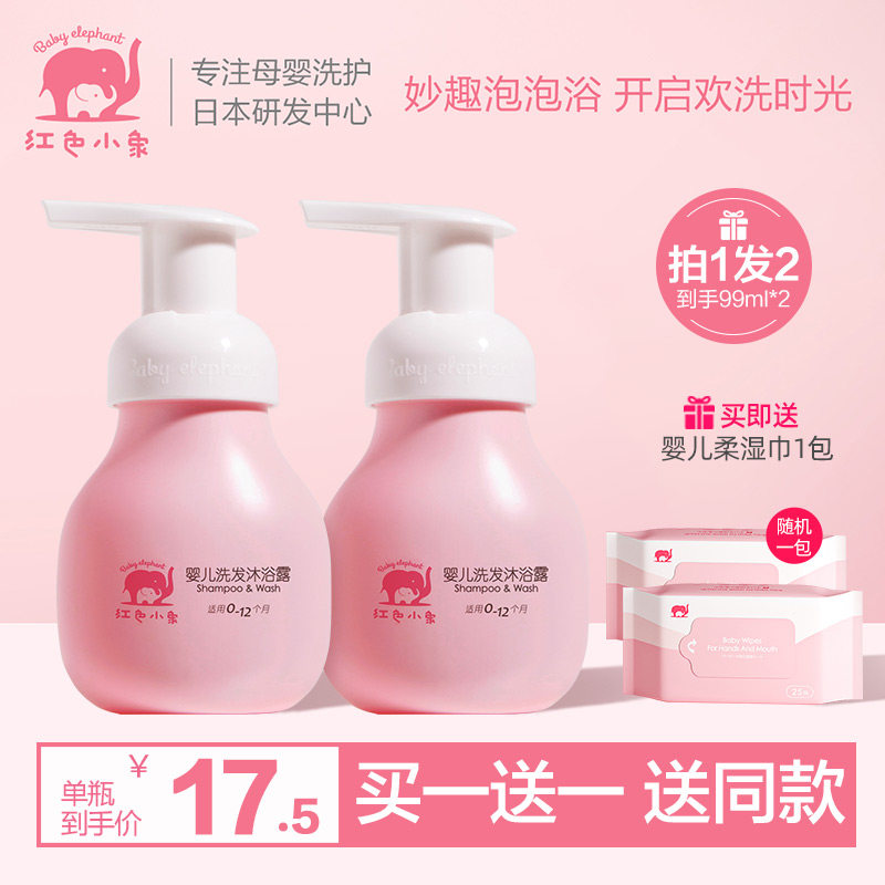 Red elephant baby shampoo and shower gel two-in-one 99ml baby shower gel supplies newborn special care - Taobao
