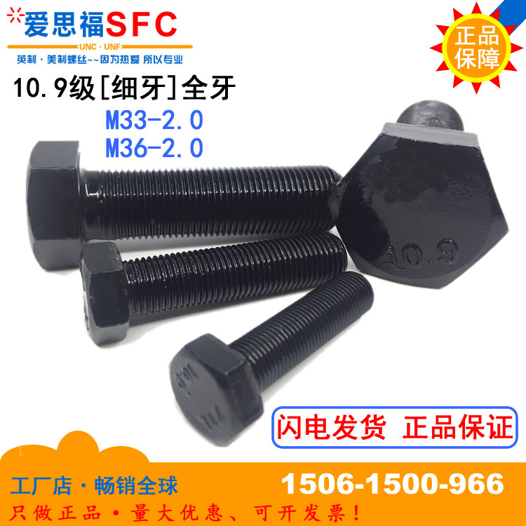Fine tooth 10 grade 9 M33*2 0 M36*2 0 full tooth outer hexagon screw fine buckle 10 grade 9 steam standard bolt