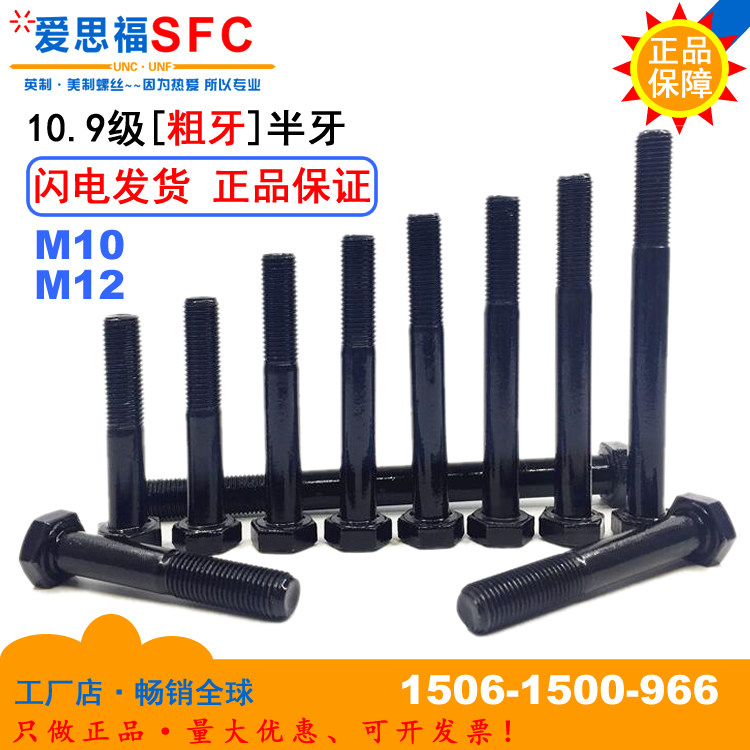 Coarse tooth 10 grade 9 M10*1 5 M12*1 75 half tooth outer hexagon screw coarse buckle 10 grade 9 steam standard bolt