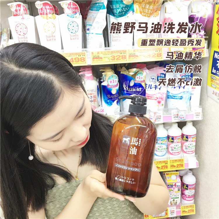 Japanese Kumano oil horse oil silicone-free shampoo water men's and women's anti-dandruff anti-itching long-lasting oil control repair damaged